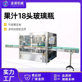 三合一灌装机全自动果汁饮料18头玻璃瓶饮料灌装机饮料生产线设备