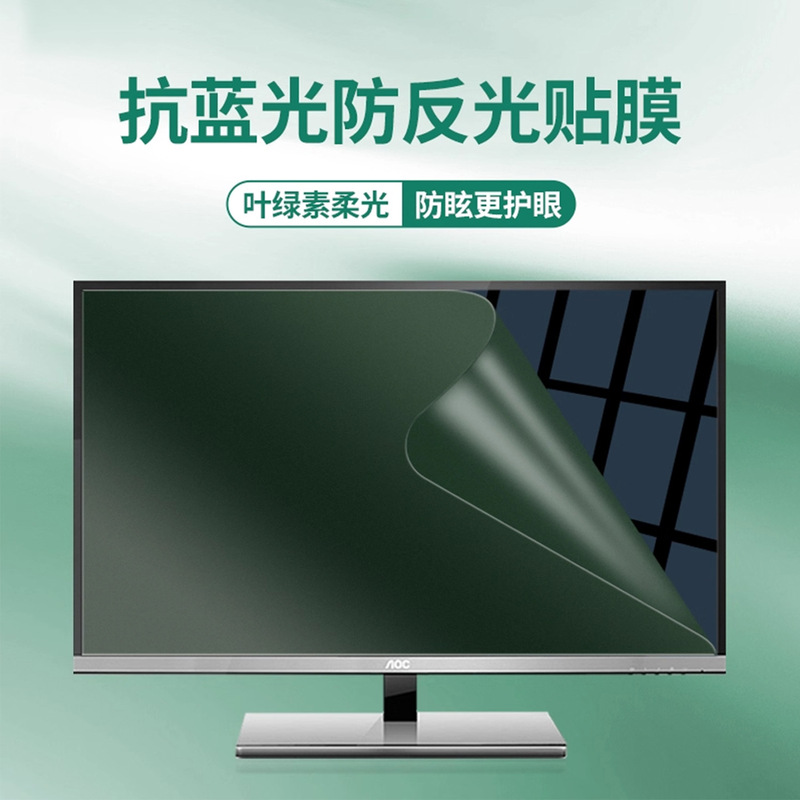 Anti-Blue Light Computer Screen Film, Anti-Reflective Green Light Eye Protection Film, Desktop 24inch Anti-Radiation Notebook 14inch Film Anti-Blue Light Computer Screen Film, Anti-Reflective Green Light Eye Protection Film, Desktop 24inch Anti-Radiation Notebook 14inch Film