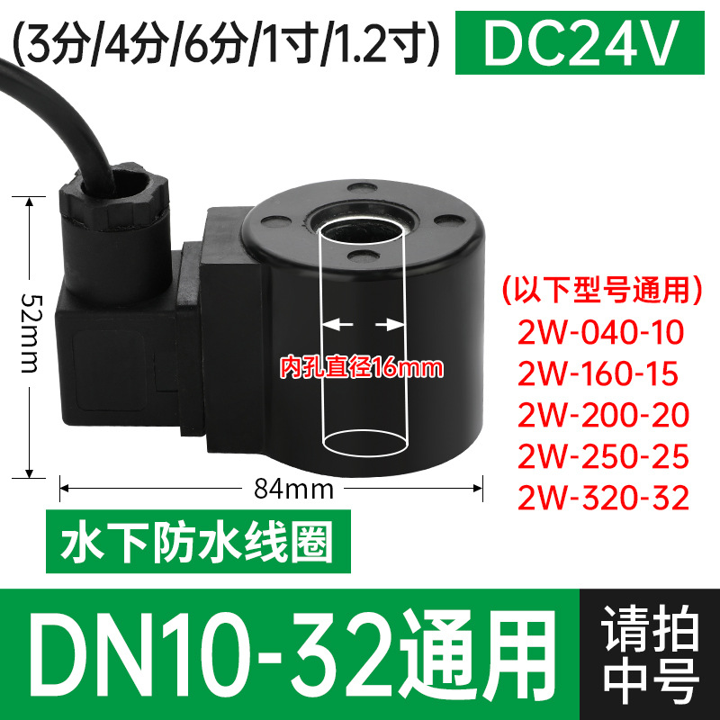 Underwater waterproof coil number DC24V