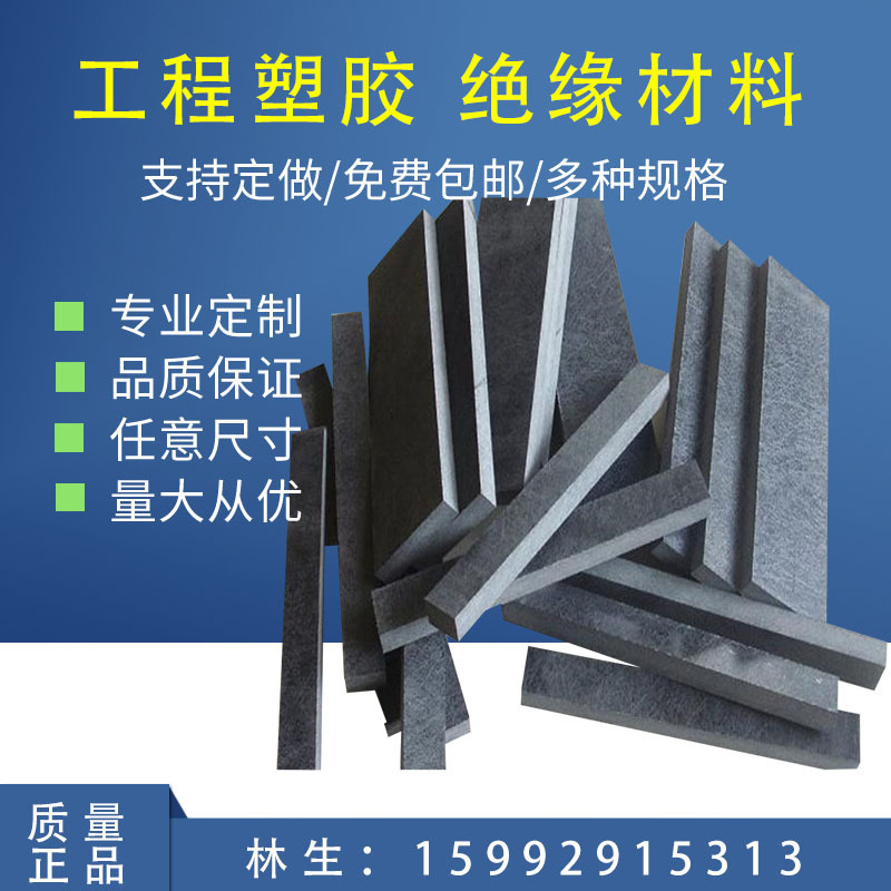 口罩机合成石板隔热板耐高温电木板POM板尼龙棒PE棒PC板POM棒加工