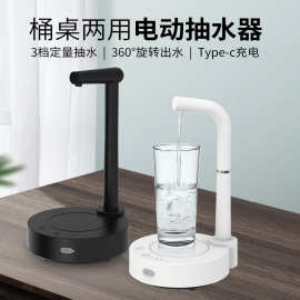 跨境新款全自动桌面抽水器Type-C充电多档桶装水上水器小型饮水机