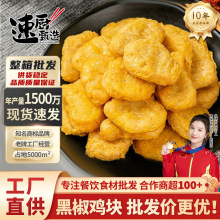 黑椒鸡块半成品空气炸锅食材油炸鸡米花冷冻鸡排摆摊小吃整箱批发