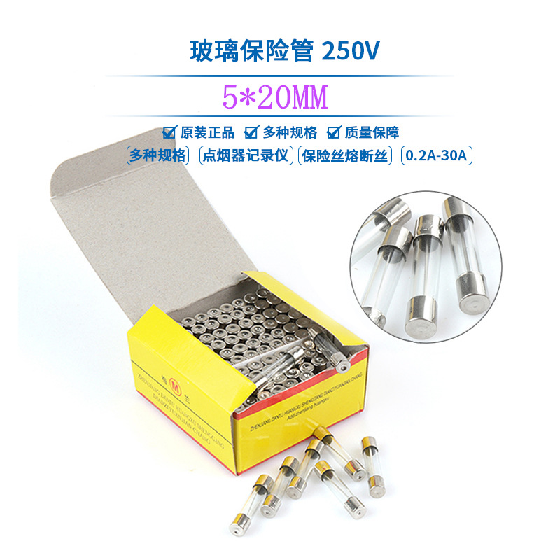 玻璃保险管 保险丝 5*20MM 250V 0.1/0.5/1/2/3/4/5/6/7/8/10/30A