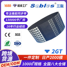 sables跨境2GT单面圆弧齿形橡胶同步带皮带批发 高耐磨时规同步带