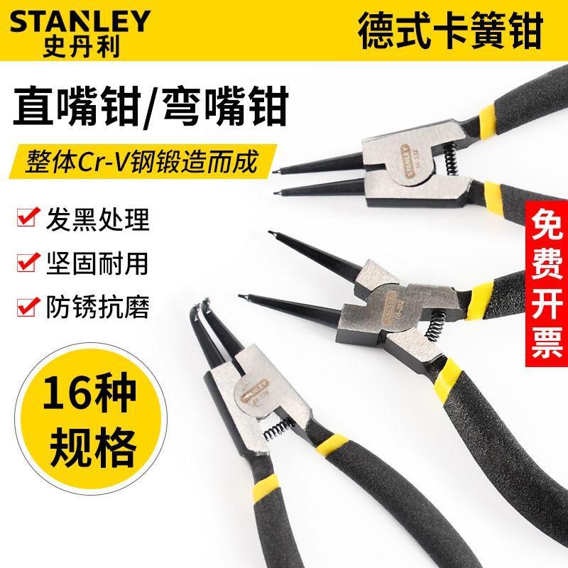 史丹利卡簧钳德式轴用孔用直嘴弯嘴多功能工业级内外卡组合套装