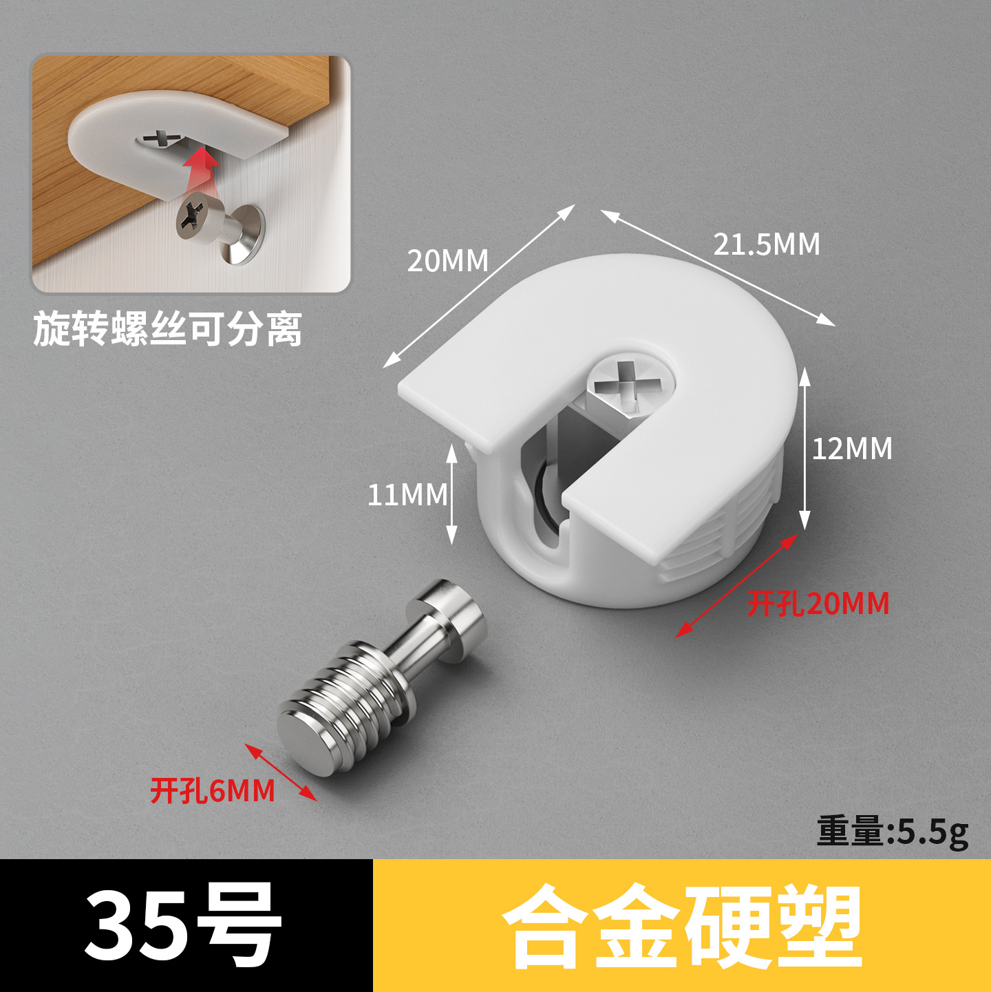 35号（三合一板托白色）