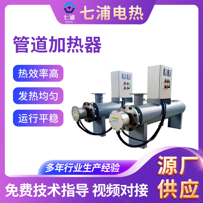 管道液体加热器 液体管道电加热器 管道热水电加热器管道水加热器