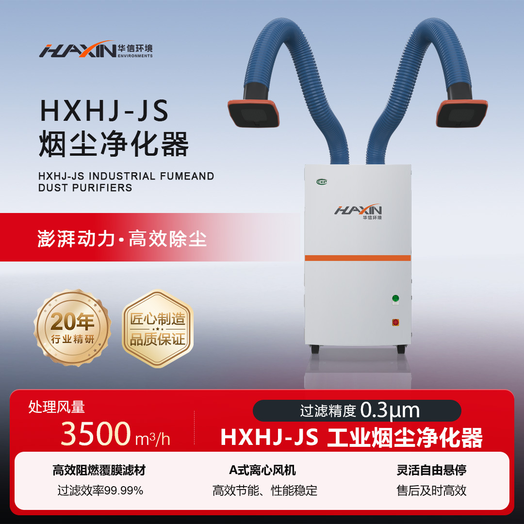 厂家直供移动式焊接烟尘净化器 车间焊烟除尘器工业环保焊烟机