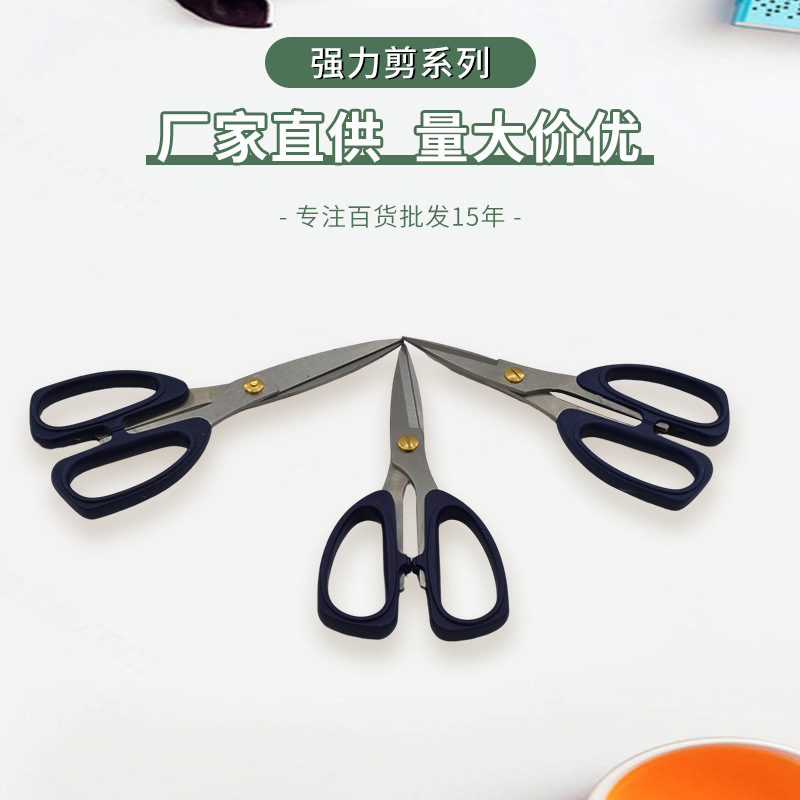 金逸锋1号强力剪 办公剪刀不锈钢加厚多用途剪 直头剪刀厂家直供