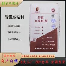 压浆料厂家直销优质配比流动性好孔道箱梁注浆支持国标抽检报告齐