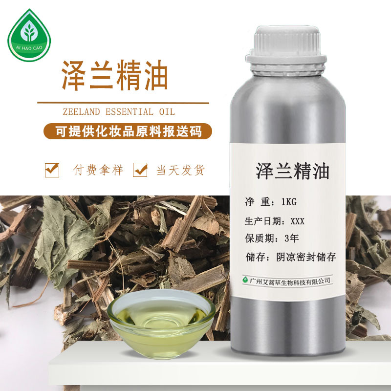 厂家供应泽兰油化妆品手工皂原料香薰机扩香石香氛可拿样