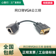 ����VGA�DRJ45�W�ھW���B����RJ45�DVGA��ĸ�D�Q�����L���@ʾ��