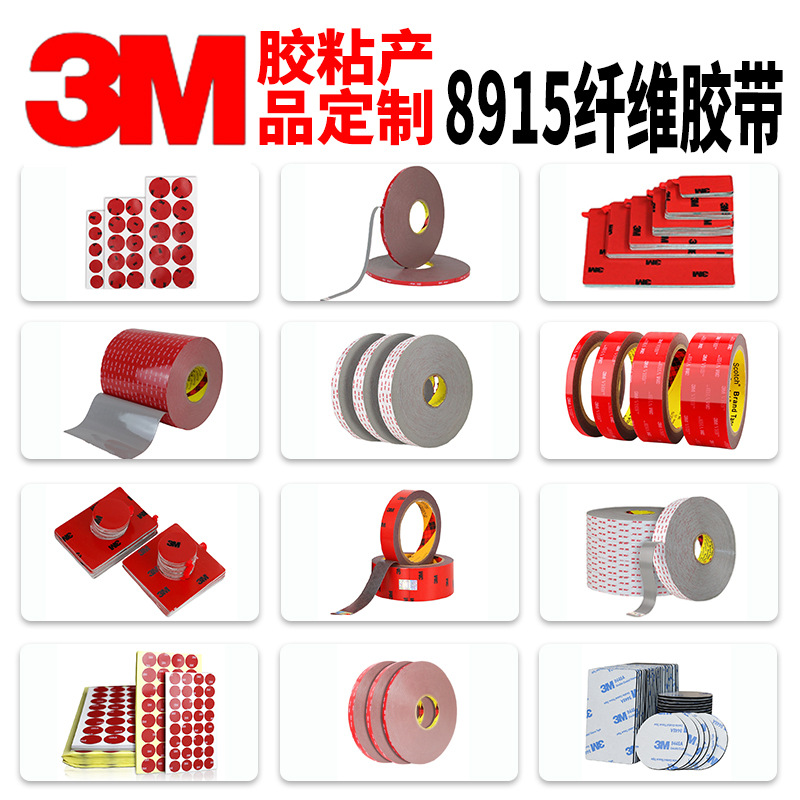 【定制】厂家供应3M8915纤维胶带玻璃纤维布不留痕自粘胶纤维胶带