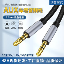 3.5mm公对公车载音响音频连接线手机耳机电脑车用直播声卡转接线