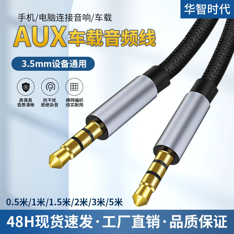 3.5mm Male-To-Male Audio Cable for Mobile Phones, Headphones, Computers, Car Use, Live Streaming, Sound Card Adapter Cable, Wired