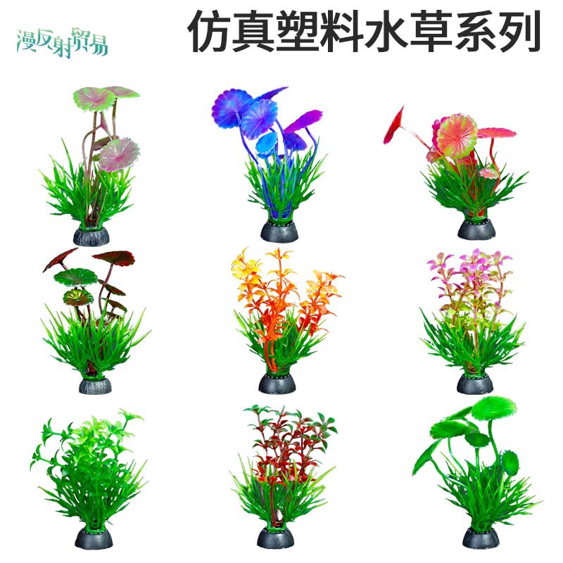 Simulación de plantas de agua, flores falsas, paisajismo de acuario, venta directa de fábrica, pecera al por mayor, caja de arena, plástico decorativo