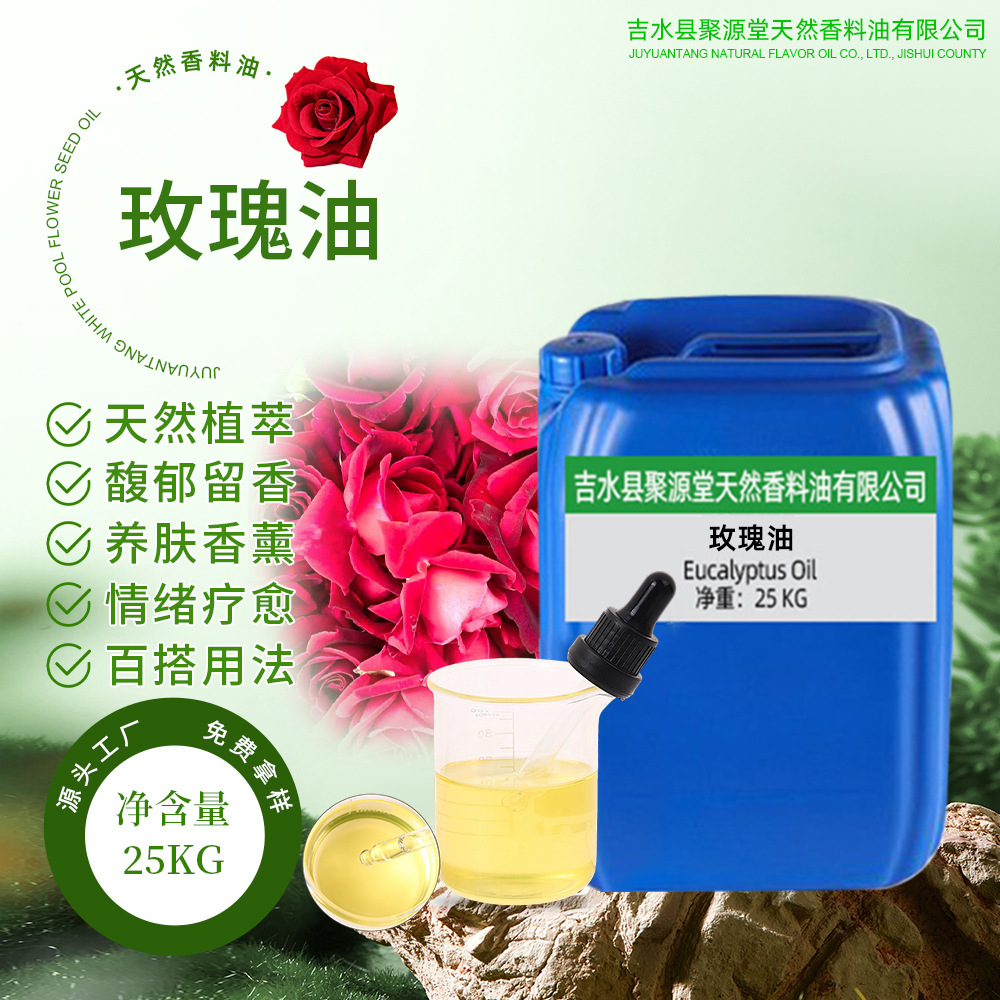 厂家直供单方玫瑰精油香薰SPA按摩植物香料玫瑰油化妆品级原材料