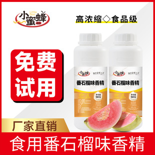 草莓香精食品級水油溶性乳品飲料冷飲煙油魚餌加香食用水果味香味