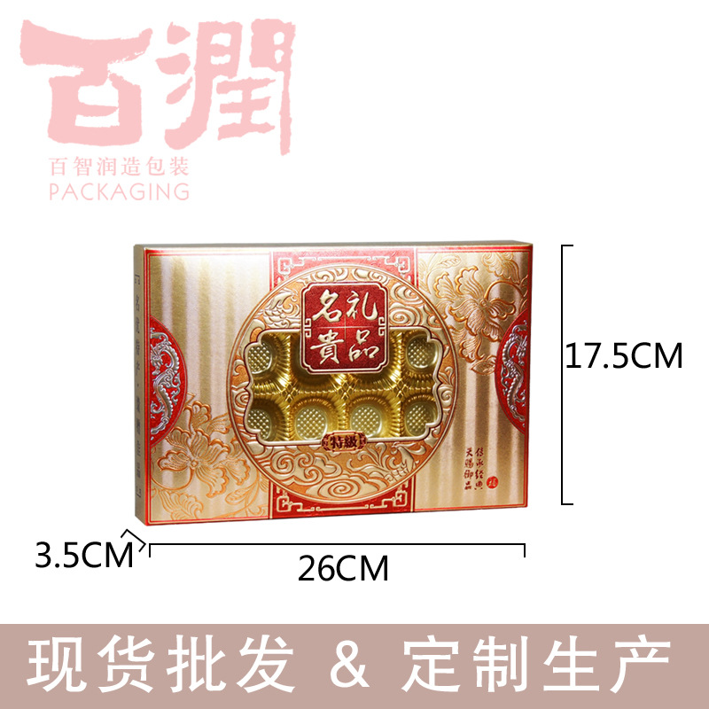 兹补品 特产包装盒 通用礼盒  开窗礼品盒