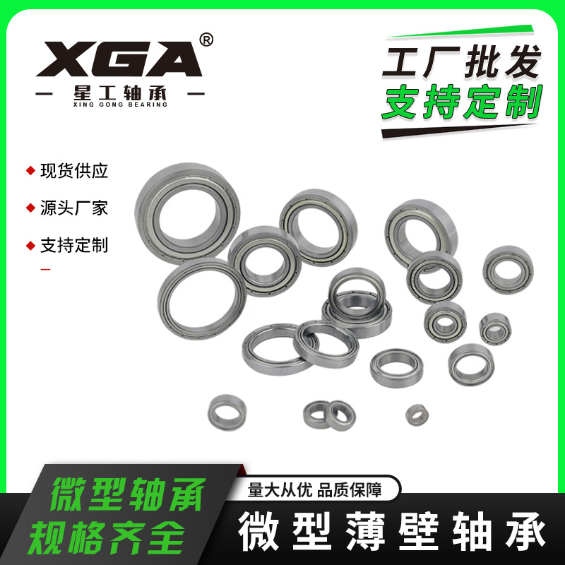 683ZZ轴承684 685 686 687 688 689微型轴承定 制非标轴承优惠