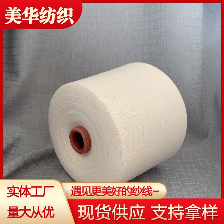 环锭纺CVC6040 10支涤棉纱 涤棉混纺纱棉60涤纶40 10支CVC纱线