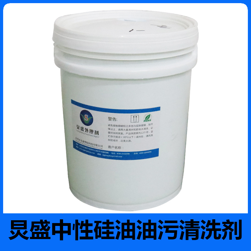 厂家供应清洗剂 硅油清洗剂 高效无毒环保无腐蚀  硅油油污除油剂