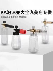 Pa Pot Pa Car Wash Foam Spray Pot High Pressure Car Wash Machine Pa Foam Pot Spray Gun Accessories Water Gun Yili Pa Original Solution Pot