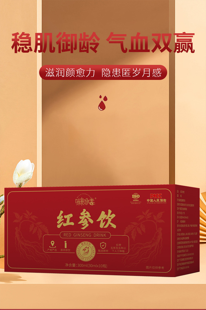 Red Ginseng Oral Liquid Hong Shen Yin Concentrated Drink 30ml x 10 Bottles 300ml Daily Wellness Tonic specifications