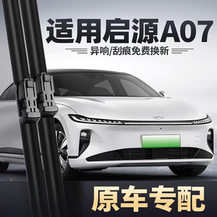 Applicable to Changan Qiyuan A07 Wiper Boneless Wiper HD Silent Boneless Wiper for Car Window Glass