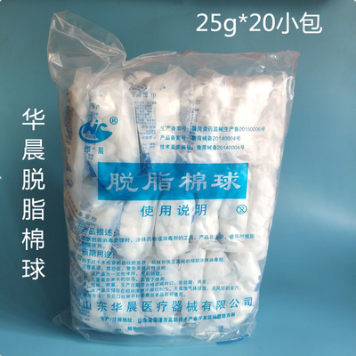 华晨脱脂棉球25g一次性家用棉球50克碘伏酒精棉球500克小包装棉球