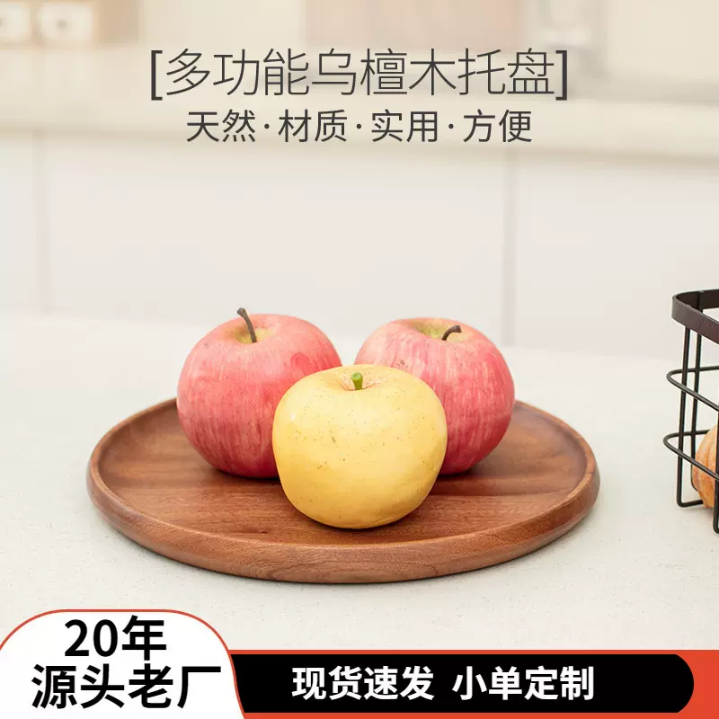 乌檀木托盘圆形餐盘木质小点心盘木制餐具下午茶实木收纳托盘