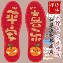 买四送一厚十字绣印花针孔鞋垫喜庆带针线平安喜乐半成品男女