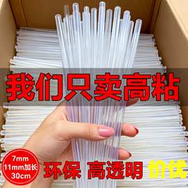厂家直销批发高粘强力透明黑色黄色热熔胶棒胶条胶枪7mm11mm环保