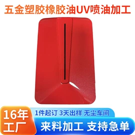 喷涂加工;手机保护套;表面处理