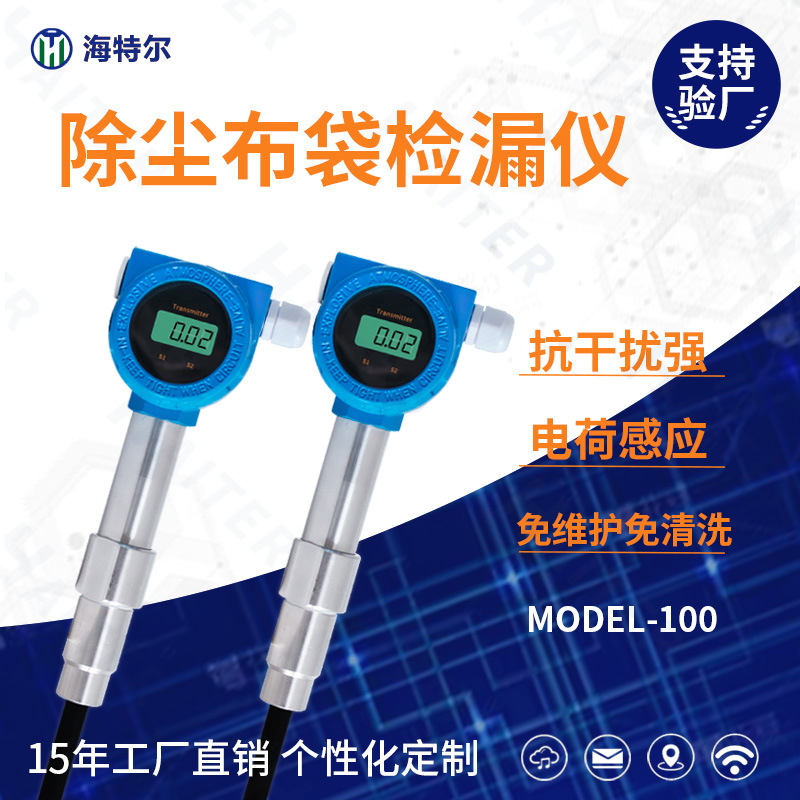 管道粉尘检测仪 除尘布袋检漏仪 插入式静电粉尘浓度传感器