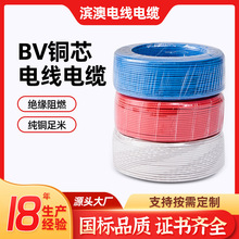 BV線家用單芯硬線家裝布電線 國標純銅阻燃BVR多股軟線銅芯線纜