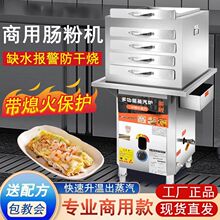 肠粉机商用摆摊燃气全自动节能防干烧蒸包炉熄火保护蒸肠粉机