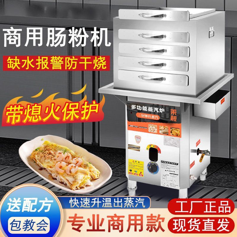 肠粉机商用摆摊燃气全自动节能防干烧蒸包炉熄火保护蒸肠粉机