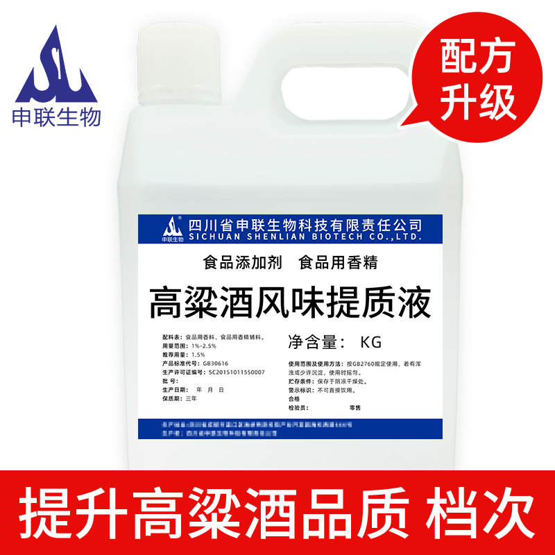 高粱酒提质液高粱酒香精提升高粱酒品质白酒风格配制酒用香精香料