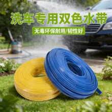 厂家供应家用洗车刷车PVC防爆洗车水带环保无毒7.5公斤花园软水管