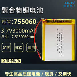 755060 3.7v锂聚合物电池3000mAh可二次充电带保护板户外备用电源