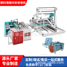 厂家供应光电纠偏双折边收卷机 cpp对折机 800机型收卷速度快稳定