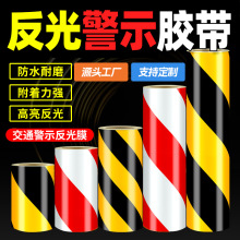 反光警示胶带地板工程交通警示线黑黄红白斜纹背胶高粘性反光胶带