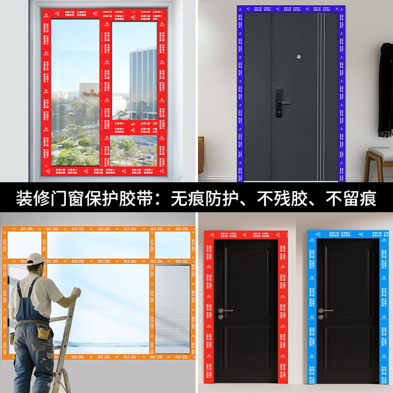 ドア枠保護フィルム、装飾窓枠跡残り防止テープ、工事現場保護フィルム、アルミプロファイル枠テープ|undefined