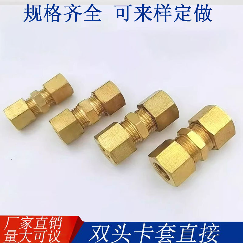 双头卡套直通接头全铜加厚铜本色变径铜管油管黄铜
