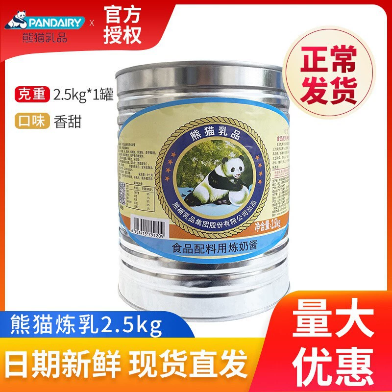 Бренд Panda сгущенное молоко 2,5 кг коммерческий FCL оптом магазин чая с молоком Кофе Молоко пекарня десерт хлеб сладкое сгущенное молоко