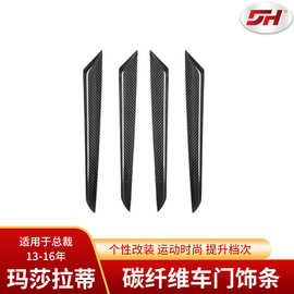 适用于玛莎拉蒂13-16年总裁碳纤维内饰车门饰条 干碳材质改装饰品