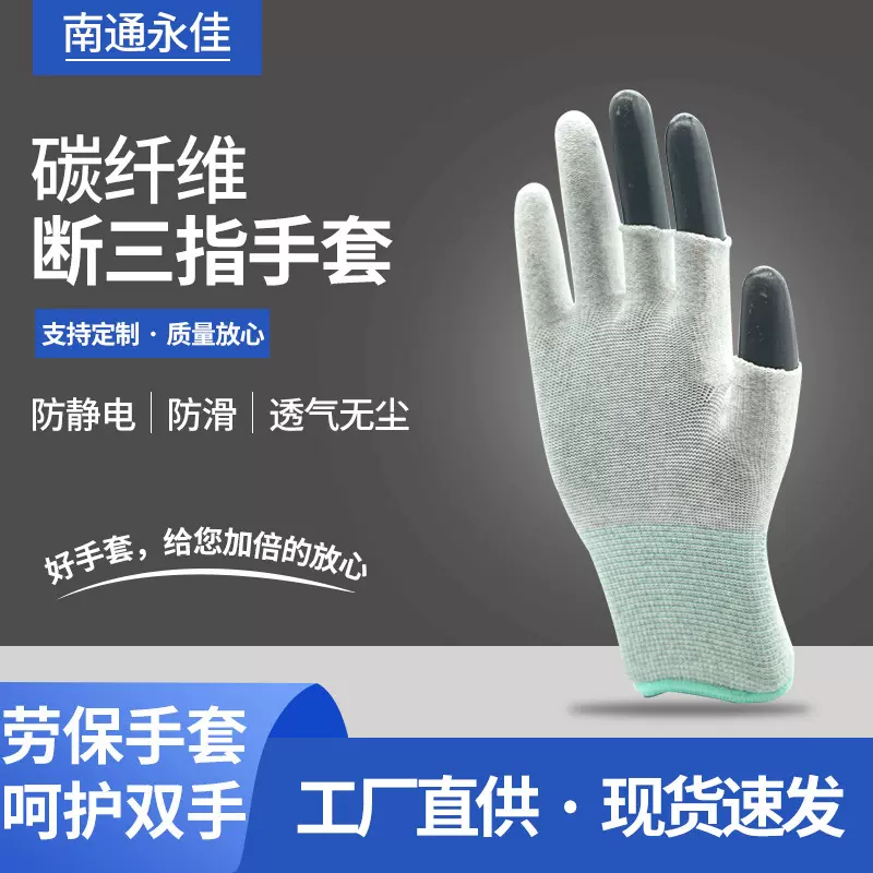 跨境款碳纤维断三指涂掌涂指pu劳保手套 防静电手套作业耐磨手套
