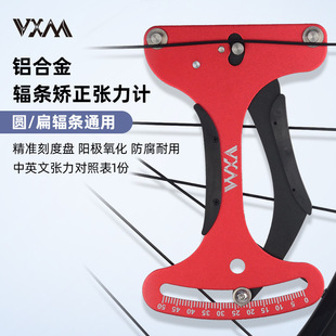 Mountain bike bicycle aluminum alloy spoke tension gauge rim wheel set elastic measurement deflection swing correction tool wrench