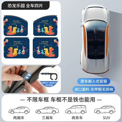 Car curtains Privacy Curtain Infant Sun Protection - dinosaur-paradise-four-pieces-for-the-whole-car-embedded-slide-rail-double-layer-thickening